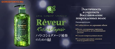 Фото Japan Gateway Шампунь "Reveur Rich & Repair", питание и восстановление, 500 мл.. Купить с доставкой