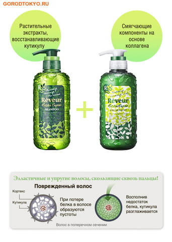 Фото Japan Gateway Шампунь "Reveur Rich & Repair", питание и восстановление, 500 мл.. Купить с доставкой