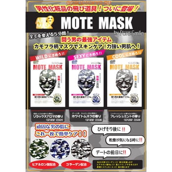 Фото SUN SMILE "Art Mask" Концентрированная тонизирующая мужская маска для лица с экстрактом ванили, с коллагеном, гиалуроновой кислотой и витамином Е, с рисунком (голубой камуфляж), 1 шт.. Купить с доставкой