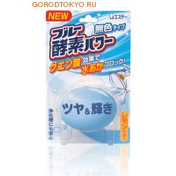 ST Серия «Blue Enzyme Power» - Очищающая и ароматизирующая таблетка для бачка унитаза с ферментами окрашивающими воду + отбеливание, аромат лимона, 140 гр. ST Серия «Blue Enzyme Power» - Очищающая и ароматизирующая таблетка для бачка унитаза с ферментами окрашивающими воду + отбеливание, аромат лимона, 140 гр.Для туалета<br>Ароматизирующая таблетка для бачка унитаза содержит энзимы, которые расщепляют стойкие загрязнения. Достаточно положить таблетку в сливной бачок и вода голубого цвета вымоет и продезинфицирует внутреннюю часть унитаза. В состав входит хелатный агент, который обволакивает взвесь грязи в воде, а также удаляет ржавчину и препятствует загрязнению внутренней поверхности унитаза. Большой объем позволяет использовать продукт долго, обычный срок использования 2-3 месяца.<br>