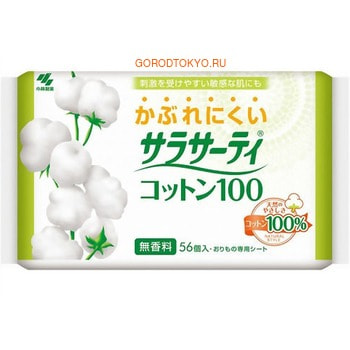 KOBAYASHI Pure Cotton Ежедневные гигиенические прокладки, 56 шт. KOBAYASHI Pure Cotton Ежедневные гигиенические прокладки, 56 шт.На каждый день<br>Тонкие гигиенические прокладки с воздухопроницаемой поверхностью. Особый дышащий слой не вызывает воспаления и раздражения кожи. Материал прокладок - 100% хлопок, что подтверждается знаком качества натуральный хлопок на упаковке. Благодаря 100% хлопку, прокладки гипоаллергенны и не вызывают раздражения кожи. Мягкие волокна хлопка позволяют коже дышать, поэтому исключено любое негативное влияние на кожу или появление воспалительных процессов. Каждая ежедневная прокладка - в индивидуальной упаковке: её всегда удобно взять с собой, она легко поместится в женской сумочке или косметичке.<br>