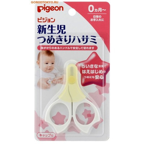 PIGEON-ЯПОНИЯ Ножнички для ногтей новорожденных.