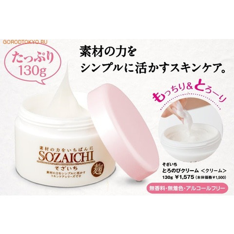 B&C Laboratories SOZAICHI MELTING CREAM / Крем увлажняющий для ухода за кожей лица, шеи и декольте, 130 гр. от GorodTokyo B&C Laboratories SOZAICHI MELTING CREAM / Крем увлажняющий для ухода за кожей лица, шеи и декольте, 130 гр. от GorodTokyo