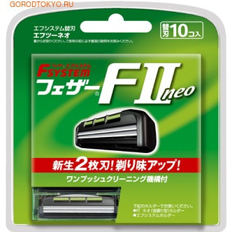 Feather Запасные кассеты с двойным лезвием для станка F-System «FII Neo», 10 шт.