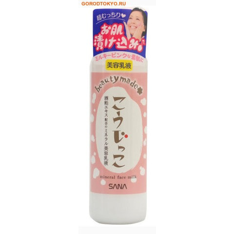 SANA Mineral face milk Молочко увлажняющее для лица с минералами, 150 мл. SANA Mineral face milk Молочко увлажняющее для лица с минералами, 150 мл.УВЛАЖНЕНИЕ И ПИТАНИЕ КОЖИ<br>Молочко, насыщенное минералами, интенсивно увлажняет и сохраняет влагу в коже. Создает невидимую защиту, которая восстанавливает и сохраняет гидро-липидный барьер. Делает кожу упругой и сияющей, а цвет лица - здоровым. Подходит для очень сухой кожи. Активные компоненты: Экстракт сакэ-касу (рисовый осадок, остающийся после приготовления саке) насыщает кожу минералами, увлажняет, делает ее мягкой и нежной. Экстракт ферментированного риса богат минералами и аминокислотами, имеет низкомолекулярный состав, что позволяет питательным веществам глубоко проникать и интенсивно увлажнять кожу. Делает кожу шелковистой и гладкой. Природные минералы и морская соль активизируют обменные процессы в коже, улучшают цвет лица, предотвращают раннее старение. Ферментированное соевое молоко эффективно увлажняет кожу, делает ее упругой и эластичной. Не содержит парфюмерных отдушек, искусственных красителей и минеральных масел. Способ применения: после очищения кожи лица нанесите небольшое количество молочка похлопывающими движениями до полного впитывания. При необходимости можно наносить на сухие участки кожи, требующие особого ухода. Состав: вода, глицерин, дипропиленгликоль, глицерина тристеарат, глицерилмоностеарат, пчелиный воск, цетанол, стеароил глутамат натрия, феноксиэтанол, метилпарабен, акрилат/C10-30 алкил акрилат кроссполимер, полиакрилат натрия, геллановая камедь, ферментированное соевое молоко, BG, морская соль, гидроксид натрия, экстракт сакэ-касу, цитрат натрия, лимонная кислота.<br>