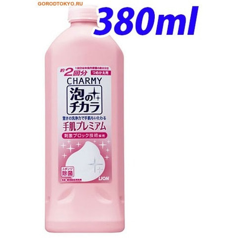 LION Пенящееся средство для мытья посуды "Charmy Awa no Chikara Hand Premium", сменная упаковка, 380 мл. от GorodTokyo LION Пенящееся средство для мытья посуды "Charmy Awa no Chikara Hand Premium", сменная упаковка, 380 мл. от GorodTokyo