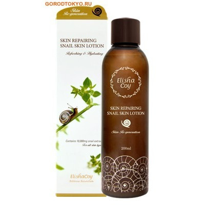 Elisha Coy SKIN REPAIRING SNAIL SKIN LOTION Восстанавливающий лосьон с экстрактом слизи улитки, 200 мл. Elisha Coy SKIN REPAIRING SNAIL SKIN LOTION Восстанавливающий лосьон с экстрактом слизи улитки, 200 мл.ДЛЯ КОЖИ СКЛОННОЙ К ВОСПАЛЕНИЯМ И УГРЕВОЙ СЫПИ<br>Лосьон содержит до 10,000 мг. экстракта слизи улитки. Запатентованный ингредиент Phyto-TF (phyto-trouble factor, patent no.: 10-0897140) успокаивает поврежденную кожу лица. Благодаря гиалуроновой кислоте и бетаину лосьон интенсивно питает и увлажняет, придавая коже эластичность и неповторимое сияние. Средство имеет приятную гелевую консистенцию, быстро впитывается и интенсивно увлажняет кожу лица и тела, благодаря входящему в состав богатому растительному комплексу (одуванчик, китайский лимонник, хурма, хризантема, зеленый чай, годжи). Не оставляет чувства липкости. Подходит для всех типов кожи.<br> Применение: на очищенную кожу лица нанесите необходимое количество средства и распределите массирующими движениями до полного впитывания. Вы также можете использовать лосьон для кожи тела после принятия душа. <br> Состав: Water, Snail Secretion Filtrate(5%), Glycerin, Alcohol Denat., Butylene Glycol, PEG/PPG-17/6 Copolymer, PEG-60 Hydrogenated Castor Oil, Phenoxyethanol, Bis-PEG-18 Methyl Ether Dimethyl Silane , Methylparaben, Phenyl Trimethicone, Carbomer, Betaine, Sodium Hyaluronate, Potassium Hydroxide, Xanthan Gum, Disodium EDTA, Fragrance, Camellia Sinensis Leaf Extract, Chaenomeles Sinensis Fruit Extract, Chenopodium Album Flower Extract, Chrysanthemum Morifolium Flower Extract, Citrus Unshiu Peel Extract, Coix Lacryma-Jobi Ma-yuen Seed Extract, Cornus Officinalis Fruit Extract, Corydalis, Ochotensis Extract, Diospyros Kaki Leaf Extract, Draba Nemorosa Extract, Lactuca Indica Extract, Lycium, Chinense Fruit Extract, Schizandra Chinensis Fruit Extract, Taraxacum Officinale (Dandelion) Leaf Extract, Zingiber Officinale (Ginger) Root Extract, Zizyphus Jujuba Fruit Extract.<br>