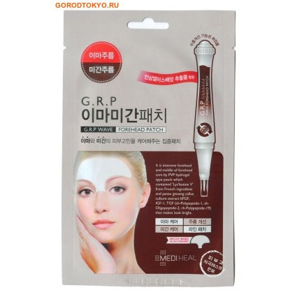 BEAUTY CLINIC Маска для зоны лба и переносицы с эффектом лифтинга, 5,9 гр. BEAUTY CLINIC Маска для зоны лба и переносицы с эффектом лифтинга, 5,9 гр.КОРЕЙСКАЯ КОСМЕТИКА<br>Маска предназначена для ухода за кожей лба и переносицы. Разглаживает морщины, придает коже упругость и эластичность. Запатентованный комплекс Lyslastine V стимулирует выработку эластина в коже, придает ей гладкость и упругость. Активные компоненты:<br><br>TGF ; трансформирующий фактор роста (sh-полипептид-1, rh-полипептид-19, sh-олигопептид-2) - стимулирует синтез коллагена, запускает процессы регенерации клеток, улучшает тургор кожи.<br>IGF-1 ; инсулиноподобный фактор роста - оказывает омолаживающее действие. При регулярном применении сужает поры и улучшает микрорельеф кожи.<br>bFGF - базовый фактор роста фибробластов (выделенный из экстракта женьшеня) стимулирует рост клеток и продуктов внеклеточного матрикса, активизирует процесс омоложения и выработку активных составляющих дермы: коллагена, эластина и гиалуроновой кислоты.<br><br> Маска плотно прилегает, что позволяет активным компонентам более глубоко проникать в кожу и оказывать воздействие в течение длительного периода времени. Способ применения: очистите лицо, откройте упаковку, достаньте маску и затем снимите пленку. Закрепите маску в области переносицы, затем постепенно прикрепляйте к области лба снизу вверх. Через час снимите. *Для достижения наилучшего результата рекомендуется использовать 1-2 раза в неделю. Состав: вода, глицерин, PVP, пропиленгликоль, сорбитол, sh-полипептид-1, rh-полипептид-19, sh-олигопептид-2, экстракт укропа, бета-глюкан, бетаин, экстракт камелии, экстракт женьшеня, ксантановая камедь, феноксиэтанол, аденозин, полисорбат-80, метилпарабен.<br>