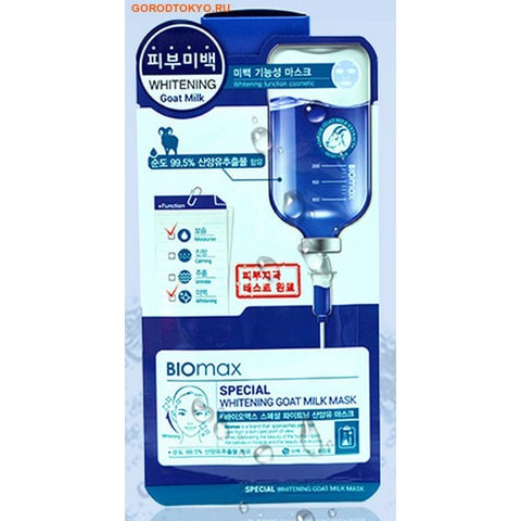 WELCOS Biomax Special Отбеливающая маска с экстрактом козьего молока, 25 мл. WELCOS Biomax Special Отбеливающая маска с экстрактом козьего молока, 25 мл.ДЛЯ КОЖИ СКЛОННОЙ К ВОСПАЛЕНИЯМ И УГРЕВОЙ СЫПИ<br>Маска-салфетка из целлюлозы является гипоаллергенным средством, она плотно прилегает к коже и способствует лучшему проникновению полезных компонентов. Козье молоко содержит витамины А, В, С, Е и D...<br>