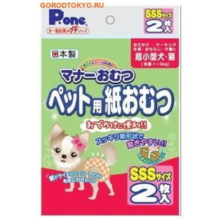 DAIICHI EIZAI Подгузник одноразовый для животных, размер SSS, обхват талии: 15-30 см, 2 шт. от GorodTokyo DAIICHI EIZAI Подгузник одноразовый для животных, размер SSS, обхват талии: 15-30 см, 2 шт. от GorodTokyo