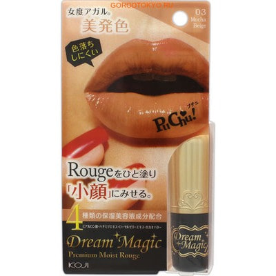 KOJI HONPO "Dream Magic Premium Moist Rouge" Увлажняющая губная помада - 03 - Мокко бежевы
