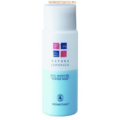 MOMOTANI NJ Rice Moisture Powder Wash Увлажняющая пудра для умывания с экстрактом ферментированного риса, 60 г. MOMOTANI NJ Rice Moisture Powder Wash Увлажняющая пудра для умывания с экстрактом ферментированного риса, 60 г.АНТИВОЗРОСТНОЙ УХОД (ОТ З0-ТИ ЛЕТ И СТАРШЕ)<br>Пудра для умывания c энзимами при смешивании с водой превращается в нежнейшую пену, прекрасно очищает поры, удаляет старый ороговевший слой эпидермиса, придает коже упругость и эластичность, делает ее сияющей. Содержит 5 активных компонентов, полученных из риса:<br><br>Экстракт ферментированного риса богат минералами, аминокислотами и органическими кислотами (молочная, яблочная, лимонная и т. д.), а также имеет низкомолекулярный состав, что позволяет питательным веществам глубже проникать в кожу. Придает коже гладкость и упругость.<br>Рисовый экстракт, получаемый из отборного белого риса, придает коже упругость, эластичность и насыщает ее влагой.<br>Церамиды риса растительного происхождения, получаемые из рисовых отрубей и пророщенного риса, защищают кожу и удерживают в ней влагу.<br>Экстракт рисовых отрубей, получаемый из рисовых отрубей и пророщенного риса, восстанавливает кожу, делая ее увлажненной и светящейся изнутри.<br>Масло рисовых отрубей питает кожу, придает ей гладкость и упругость.<br><br>Продукт производится из тщательно отобранного риса, произрастающего в префектуре Миэ, и родниковой воды с подножия горы Сузуки, насыщенной минералами, в том числе кальцием и магнием. Не содержит ароматизаторов и красителей, обладает слабокислыми свойствами. Способ применения: высыпать небольшое количество пудры на ладонь и вспенить, смешав с теплой водой. Нанести на лицо массажными движениями, после чего смыть водой. Рекомендуется использовать в сочетании с другими продуктами серии NATURA JAPONICA. Состав: тальк, микрокристаллическая целлюлоза, миристат калия, глутамат натрия жирной кислоты пальмового масла, лаурат калия, декстрин, папаин, жидкость на основе ферментированного риса, BG, глицерин, полиглицерилолеат-10, лецитин, масло рисовых отрубей, гидролизованный экстракт рисовых отрубей, гидролизованный экстракт риса, каприл/каприновый триглицерид гликосфинголипиды рисовых отрубей, метилпарабен, метилпарабен натрия.<br>