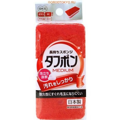 Ohe Corporation TAFUPON MEDIUM SPONGE R Губка для мытья посуды (трёхслойная, верхний слой средней жёсткости). Ohe Corporation TAFUPON MEDIUM SPONGE R Губка для мытья посуды (трёхслойная, верхний слой средней жёсткости).Губки для мытья посуды<br>Трехслойная губка для чистки и мытья изделий из пластика, стекла, эмалированной посуды, керамики, посуды, покрытой пластиком, кухонных приборов из нержавеющей стали. Особенности продукта:<br><br>В губке проделаны 3 отверстия, за счет этого легко образуется пена и вода быстро выводится.<br>Нетканый материал на внешней стороне губки прекрасно очищает посуду и не царапает поверхность. <br>Мягкая губка в середине создает мелкую пену.<br>Губка-фильтр на внешней стороне полностью очищает поверхность от грязи и быстро убирает пену.<br><br>Является безопасным продуктом, поскольку для склеивания не используются растворители и другие опасные вещества. Состав: нетканая поверхность ; нейлон, губка ; полиуретан. Выдерживает температуру до 90°С.<br>