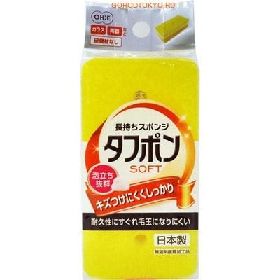 Ohe Corporation TAFUPON SOFT SPONGE Y Губка для мытья посуды (трёхслойная, мягкий верхний слой). Ohe Corporation TAFUPON SOFT SPONGE Y Губка для мытья посуды (трёхслойная, мягкий верхний слой).Губки для мытья посуды<br>Трехслойная губка для чистки и мытья изделий из пластика, стекла, эмалированной посуды, керамики, посуды, покрытой пластиком, кухонных приборов из нержавеющей стали. Особенности продукта:<br><br>В губке проделаны 3 отверстия, за счет этого легко образуется пена и вода быстро выводится.<br>Нетканый материал на внешней стороне губки прекрасно очищает посуду и не царапает поверхность. <br>Мягкая губка в середине создает мелкую пену.<br>Губка-фильтр на внешней стороне полностью очищает поверхность от грязи и быстро убирает пену.<br><br>Является безопасным продуктом, поскольку для склеивания не используются растворители и другие опасные вещества. Состав: нетканая поверхность ; нейлон , губка ; полиуретан. Выдерживает температуру до 90°С.<br>