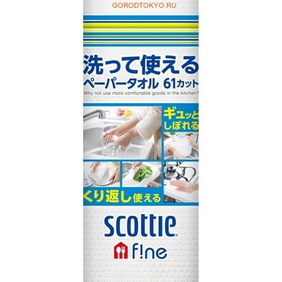 Фото Crecia "Scottie Fine" Многоразовые бумажные полотенца - можно использовать для мытья и выжимать, 61 лист в рулоне.. Купить с доставкой