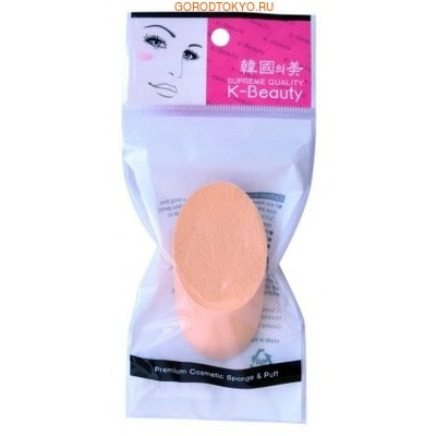 K-Beauty Спонж косметический "Овал малый", в индивидуальной упаковке.