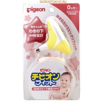 PIGEON Chibion Цифровой градусник для зоны подмышек, для детей с рождения, с футляром. PIGEON Chibion Цифровой градусник для зоны подмышек, для детей с рождения, с футляром.Аспираторы для носа и термометры<br>Детский градусник применяется для измерения температуры ребенка, оснащен большим ЖК монитором, показывающим числа с двумя знаками после запятой.<br>В комплект входит 1 литиевая батарея CR2032, футляр для хранения, инструкция по эксплуатации.<br>Способ использования: градусник вставляется в подмышечную впадину ребенка. Первые результаты измерения температуры можно оценить через 30 сек, а для получения наиболее достоверного результата необходимо оставить градусник на 10 минут. <br>Меры предосторожности: Внимание! Нельзя применять для измерения температуры в ушной полости, ротовой и др. Хранить в сухом месте, избегая попадания прямых солнечных лучей, в недоступном для детей месте.<br>