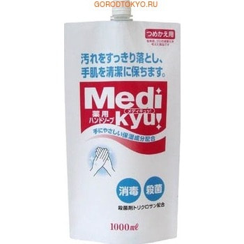 ROCKET SOAP MediKyu Жидкое мыло для рук с триклозаном, запасной блок, 1000 мл. ROCKET SOAP MediKyu Жидкое мыло для рук с триклозаном, запасной блок, 1000 мл.Жидкое мыло для рук<br>Антибактериальное мыло для рук MediKyu эффективно удаляет грязь, обеспечивает коже рук тщательный уход и длительную защиту от бактерий. Кокосовое масло, входящее в состав, увлажняет и питает кожу рук, делает её гладкой и бархатистой. Мыло имеет едва уловимый аромат, подходит для ежедневного применения. Способ применения: нанести небольшое количество мыла на кожу рук, вспенить, смыть водой. Состав: вода, амид пропил бетаин, лауриновая кислота, кокосовое масло, диэтаноламид, POE лауриловый эфир Na, пальмитиновая кислота, гидроксид К, пропиленгликоль, дистеарат, EDTA- 4Na, бензоат натрия, триклозан, ВНТ, DL-яблочная кислота.<br>