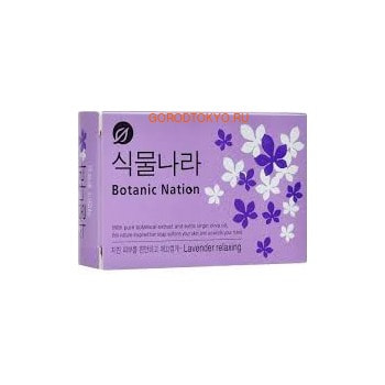 CJ LION «Botanical Nation» Мыло туалетное с экстрактом лаванды, 100 г. CJ LION «Botanical Nation» Мыло туалетное с экстрактом лаванды, 100 г.Туалетное кусковое мыло<br>Целебные свойства вещества позволяют сбалансировать выработку подкожного сала, что предотвращает закупоривание пор, образование жирного блеска, при этом кожа становится гладкой и насыщенной влагой. Кроме того экстракт лаванды обладает бактерицидным действием. Способ применения: обильной пеной мягко потрите омываемую поверхность тела, словно делая массаж, затем хорошенько смойте водой. Состав: мыльная основа, вода, экстракт лаванды, оливковое масло, ароматизатор.<br>