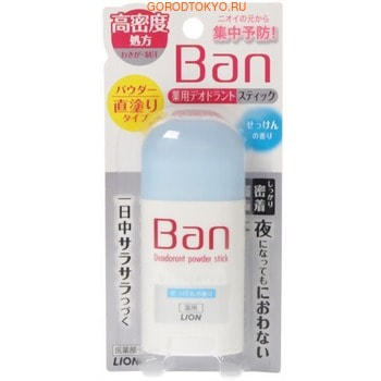 LION Ban Medicated Deodorant Твердый дезодорант-антиперспирант для профилактики неприятного запаха, без аромата, 20 гр. LION Ban Medicated Deodorant Твердый дезодорант-антиперспирант для профилактики неприятного запаха, без аромата, 20 гр.Дезодоранты-антиперспиранты<br>Здоровье и чистота! Высококонцентрированный дезодорант предназначен для интенсивной профилактики потоотделения и устранения причин возникновения неприятного запаха в течение всего дня. Дезодорант содержит пудру, которая оставляет кожу сухой, гладкой, бархатистой. Комплекс растительных экстрактов стимулирует рост здоровой флоры на коже, а бактерицидный компонент-антиперспирант блокирует на коже рост бактерий, вызывающих неприятный запах. Это обеспечивает длительный эффект и позволяет коже оставаться сухой, здоровой и иметь приятный запах, даже без применения дезодоранта. Не оставляет следов на теле и одежде. Подойдет для тех, кто любит максимальное ощущение чистоты и сухости.<br>