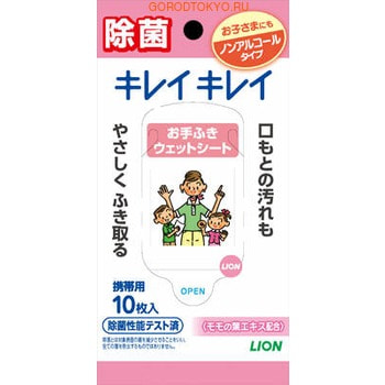 LION «Kirei Kirei» Антибактериальные салфетки для рук, бесспиртовые, 10 шт. LION «Kirei Kirei» Антибактериальные салфетки для рук, бесспиртовые, 10 шт.Влажные салфетки<br>Салфетки на основе природных аминокислот для очистки кожи рук и тела самых маленьких детей и взрослых с чувствительной кожей. Гипоаллергенные, антибактериальные, увляжняющие, с экстрактом листьев персика. Без ароматизатора.<br>