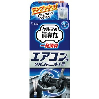 Фото ST Одноразовый дезодорант для автомобильного кондиционера, для удаления посторонних запахов, с ароматом мыла, 33 мл.. Купить с доставкой